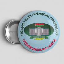 Значок Школа №6 Брест